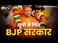 LIVE: BJP's Historic Victory In Uttar Pradesh | UP Election Results LIVE