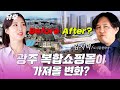 [본방송] 🛍️👠광주 복합쇼핑몰로 인구유입?! 🌃김시덕 도시문헌학자를 만났습니다  | 240501 토크멘터리 유후