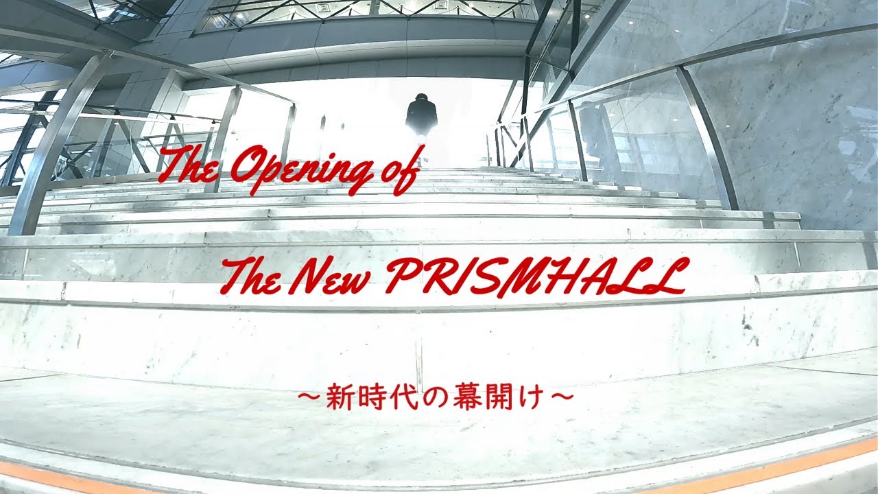 The Opening of The New PRISMHALL~新時代の幕開け～ショートver.