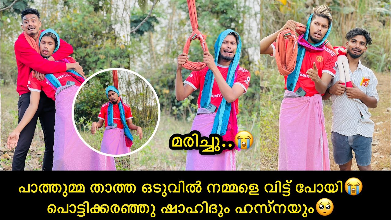 പാത്തുമ്മ താത്ത ഒടുവിൽ നമ്മളെ വിട്ട് പോയി😭 പൊട്ടിക്കരഞ്ഞു ഷാഹിദും ഹസ്നയും🥺
