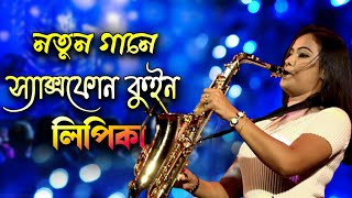 Mere Nayna Sawan Bhadon  Saxophone Queen Lipika  Saxophone   Unplugged Studio lipika