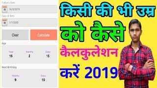 age calculation kaise kare//how to age calculation in hindi 2019 rg technical boy screenshot 1