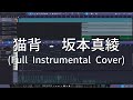 【Cover】猫背(Full Instrumental) - 坂本真綾【カラオケ】