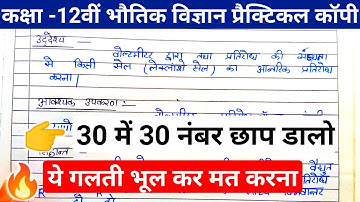 प्रैक्टिकल कॉपी कैसे लिखें | practical copy kaise likhe | 12th Physics practical copy |up board 2023