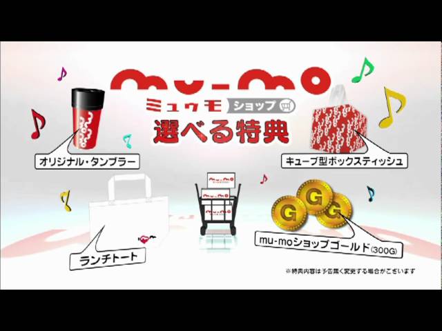 mu-mo ショップ / 選べる特典をチェック！オリジナル特典・限定商品