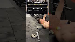 Безопасных упражнения для твоей шеи. #фитнес #тренировка https://t.me/TrainerSmirnov