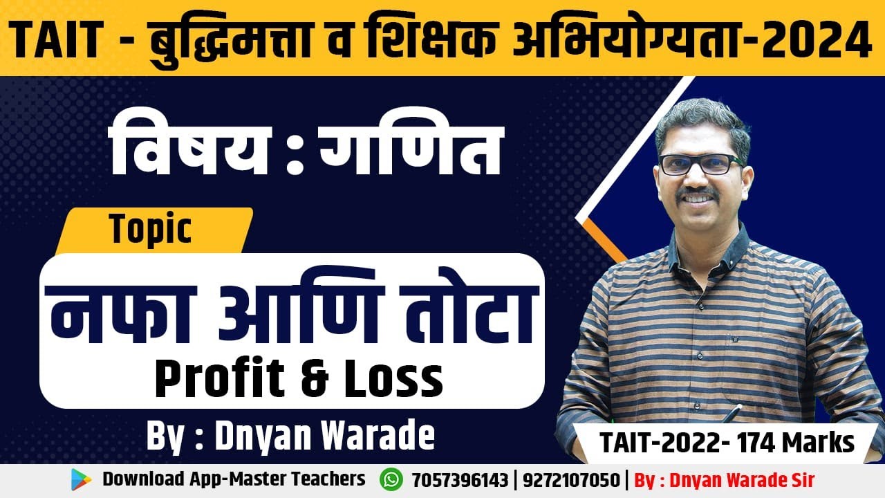 TAIT 2025 - Profit & Loss  Session | How to prepare for TAIT  | TAIT  Math By Dnyan Warade Sir