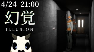 【幻覚】最近ホラゲ足りてます？