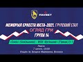 "Сокіл" Сокільники - "Вугільник" Гірник 3:1 (2:0) Огляд. "Меморіал Е. ЮСТА 2021". 14 група. 2 тур