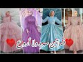 عالم الموضه تجميعه مميزه لفساتين سهره وسواريه راقيه 