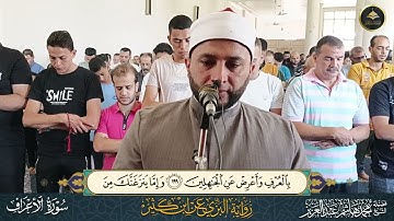 برواية البزي عن ابن كثير ما تيسر من سورة الأعراف والأنفال