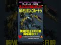 【ACVI】G1ミシガン × ブルートゥ 新しいご友人！さあ楽しみましょう！ #アーマードコア6 #AC6
