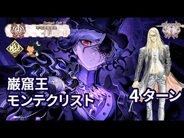 FGO】 「奏章Ⅱ 不可逆廃棄孔 イド」 第22節 「決戦/決別」 進行度7