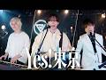 EBiDAN「Yes! 東京」をシンガーソングライター3人で本気カバーしてみた！🔥