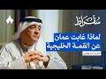 الخليج وسط حرب لا يريدها بودكاست سقراط 