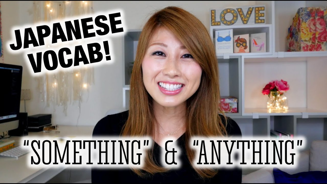 Japanese vocab! Something & Anything 「nanika & nandemo」