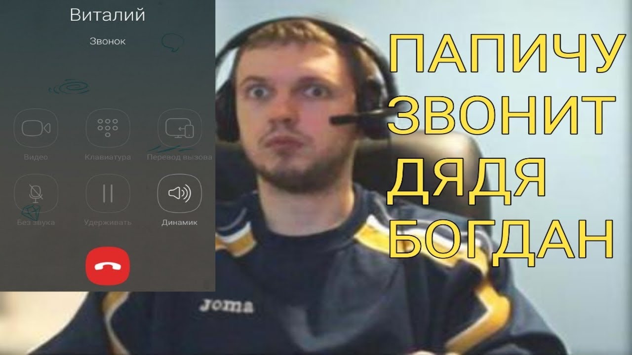 Папич и его жена с бородой