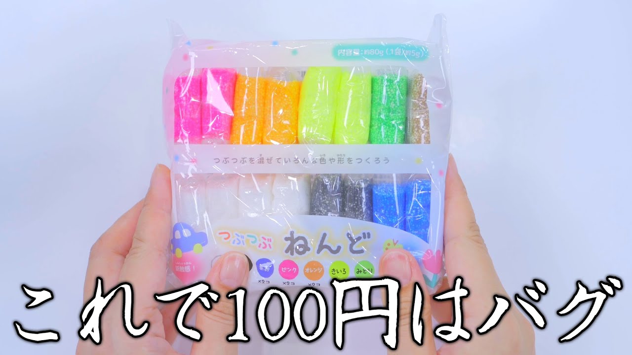 セリアでめちゃくそ量も多くて音もいい粘土みたいなスライムみたいな粘土見つかる