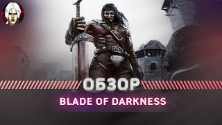 Blade of Darkness Обзор 2022