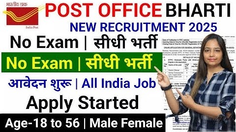 Post Office Vacancy 2025 | Post Office Recruitment 2025 | GDS Recruitment 2025, Dak Vibhag Bharti