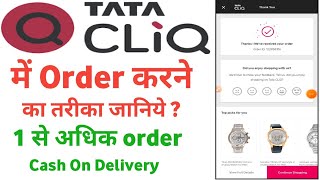 Tata cliq me order kaise karen | tata cliq online shopping | tata cliq shopping kaise karen screenshot 3