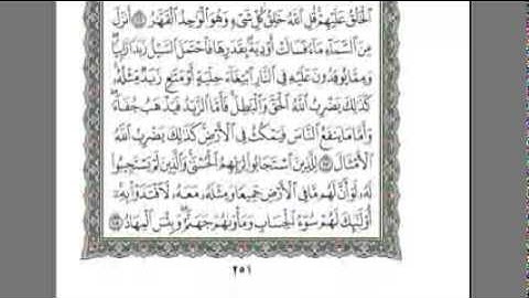 ▶ ‫القرآن الكريم كاملا بصوت الشيخ السديس الجزء 13  استمع و اقرا في مصحف المدينة‬‎