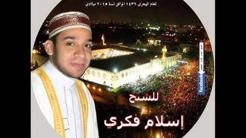 الشيخ اسلام فكري سورة القصص من تراويح جامع عمرو بن العاص 1436/2015