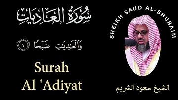 100 | Surah Adiyat | سورة العاديات | Sheikh Saud Al Shuraim | الشيخ سعود الشريم | Chapter 100