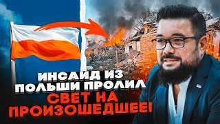видео: 🔥МУРЗАГУЛОВ: найденное на месте удара ШОКИРОВАЛО ПОЛЯКОВ! Вот что было ГЛАВНОЙ ЦЕЛЬЮ атаки на Польшу картинка: 🔥МУРЗАГУЛОВ: найденное на месте удара ШОКИРОВАЛО ПОЛЯКОВ! Вот что было ГЛАВНОЙ ЦЕЛЬЮ атаки на Польшу