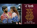 Umakant barik old songs  a barsha sambalpuri album  np media