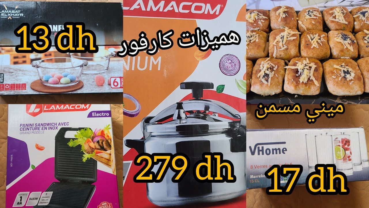 اجي تشوفي هميزات كارفور بمناسبة رمضان 🌙اشنو جابت ليا ختي 😍ميني مسمن لي داير ضجة هاد الأيام 😱