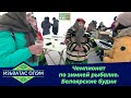 Изьватас олэм: Чемпионат по зимней рыбалке. Белоярская школа. Колбасный цех. 18.03.2020