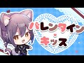 【新人歌い手グループ】バレンタイン・キッス XYZ Arrange ver. せなが歌ってみた【Drop Dead Dolls】