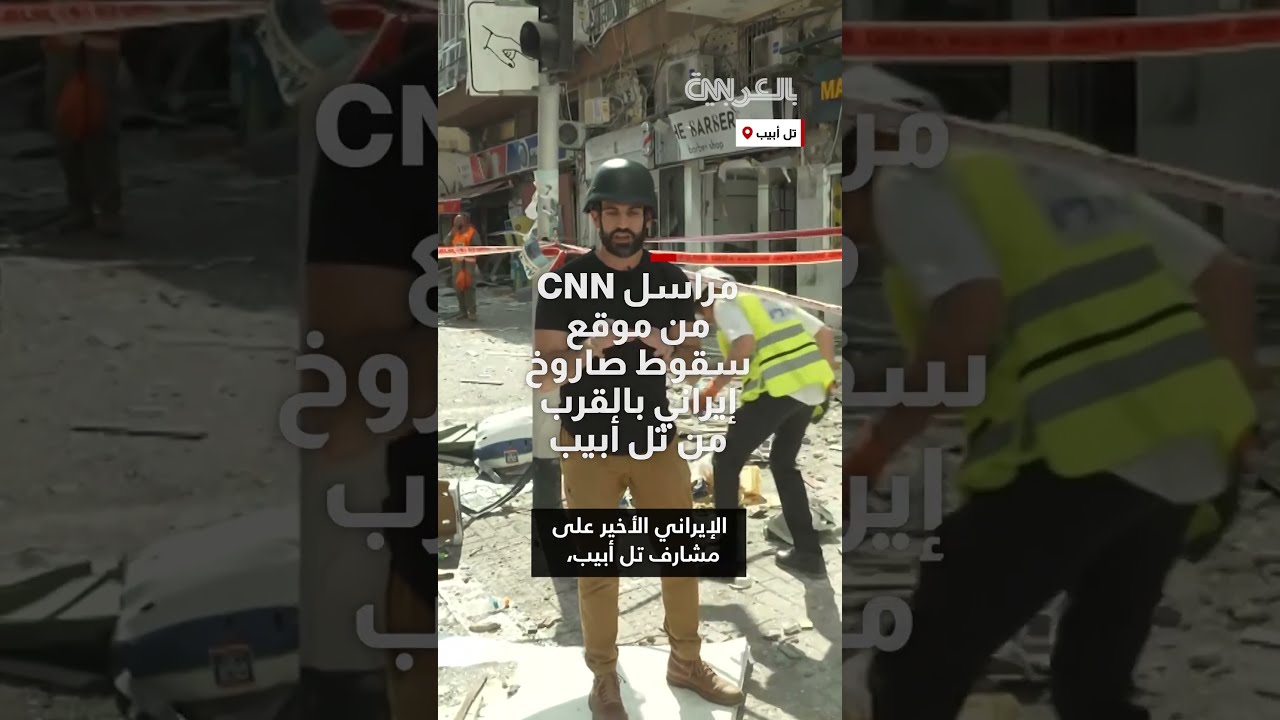هجوم صاروخي إيراني يستهدف ضواحي تل أبيب