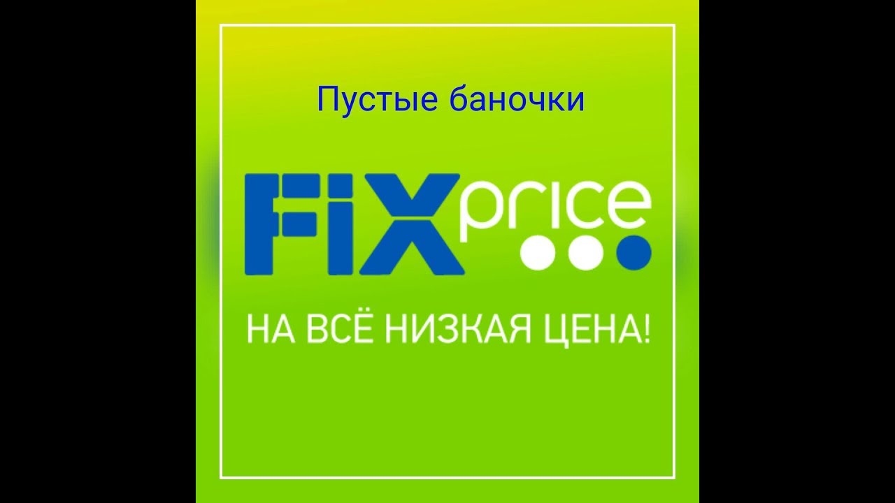 Прайс логотипа. Fix Price логотип. Фикс прайс логотип круглый. Логотип Fix Price черно белый. Fix Price логотип вектор.