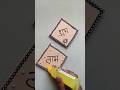 shubh labh toran || shubh labh toran with cardboard #shubhlabhtoran #diwalispecial #shorts