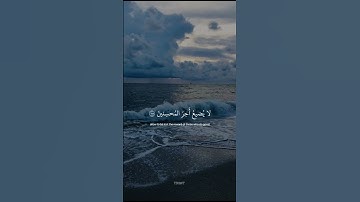 وَاصْبِرْ فَإِنَّ اللَّهَ لَا يُضِيعُ أَجْرَ الْمُحْسِنِينَ | #اسلام_صبحي | #سورة_هود