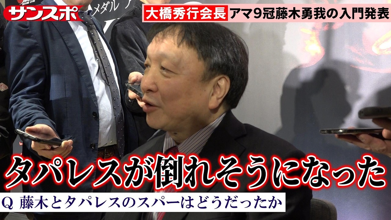 【ボクシング】大橋会長、アマ9冠・藤木勇我を「逸材」と確信　井上尚弥入門時も回想