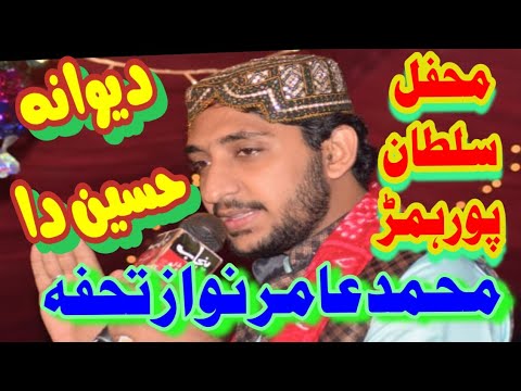 Aamir Nawaz Tohfa New Kalam Deewana Hussain Da In Basti Sultan Pur Hammar In 2019