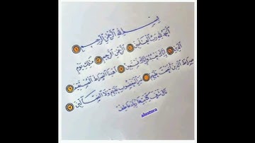 سورة الفاتحة _ بصوت : فيصل لبان