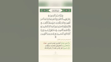 القرآن الكريم : من سورة الصافات تلاوة الشيخ سعد الغامدي
