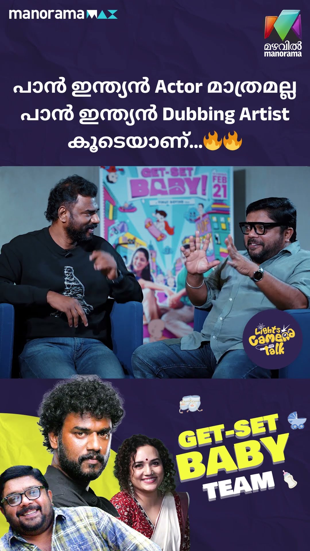 പാൻ ഇന്ത്യൻ actor മാത്രമല്ല പാൻ ഇന്ത്യൻ dubbing artist കൂടെയാണ്…?? #getsetbaby | LIGHTS CAMERA TALK