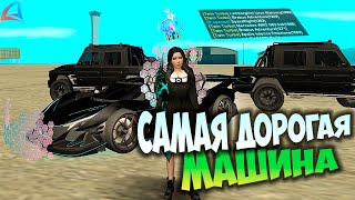 САМАЯ ДОРОГАЯ МАШИНА НА ARIZONA RP GTA SAMP МОИ ПОКУПКИ #1