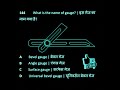 Gauge का नाम बताएं ? #iti #fitter #shortsfeed #railway #isro #drdo #itionline9954