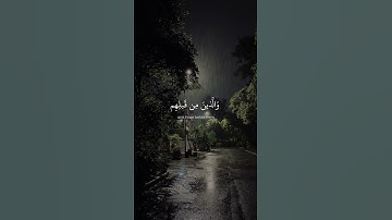 ﴿ إن الذِين كَفَرُوا لَن تُغنِي عَنهُم أموَالهُم ﴾ سوره آل عمران، عبدالرحمن مسعد#ارح_قلبك #قران_كريم