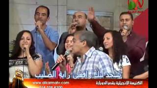 Video thumbnail of "مجداً ليك مجداً لأسمك ياعجيب"