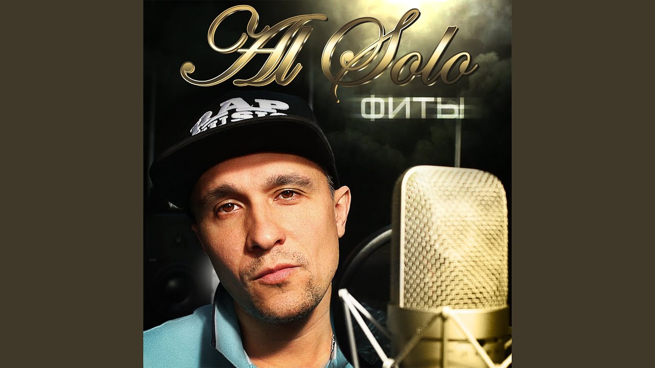 Пудра (feat. Al Solo)