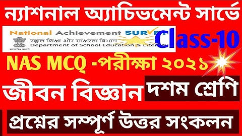 Class 10 Life Science Mcq Adaptation Question October 2021/Nas mcq exam 2021/Nas life science mcq
