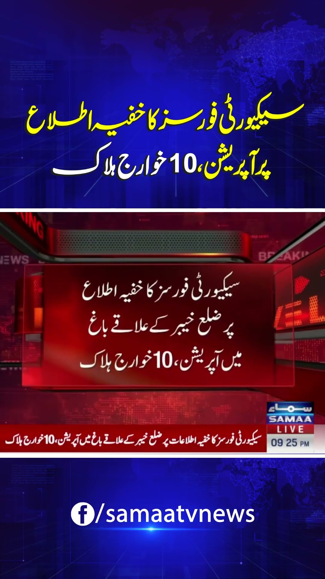 Security forces kill 10 Extremist in Bagh area of Khyber District | ISPR | SAMAA TV