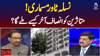 Nasla Tower Demolition Case | Affected Residents Justice | Karachi Legal Update - Rubaroo